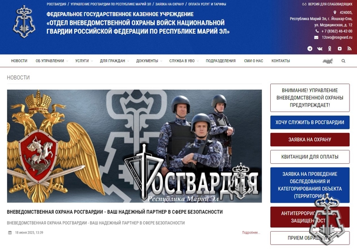 РОСГВАРДИЯ ЗАПУСТИЛА НОВЫЙ ОНЛАЙН-СЕРВИС ДЛЯ ПОВЫШЕНИЯ АНТИТЕРРОРИСТИЧЕСКОЙ ЗАЩИЩЕННОСТИ ОБЪЕКТОВ ПО ВСЕЙ СТРАНЕ