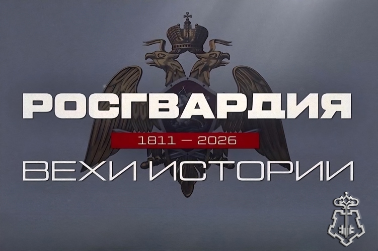 Росгвардия запускает историко-патриотический проект к 10-летию ведомства и 215-летию войск правопорядка 