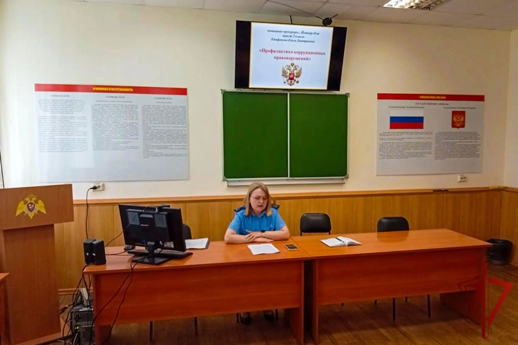 В Йошкар-Оле для сотрудников вневедомственной охраны Росгвардии по Республике Марий Эл провели занятие по антикоррупционной тематике